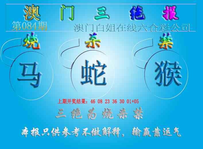 084期三绝报（新版）[图]